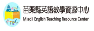 英語教學資源中心